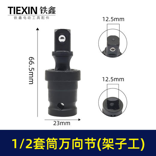 【货号00580】锂电扳手套筒万向节活动转接头气动连杆灵活接头1/2活动头 商品图0