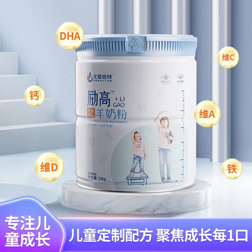 尤爱倍特 励高儿童成长羊奶粉 730g/罐 西班牙进口奶源 商品图2