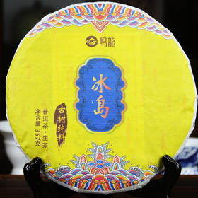 冰岛普洱生茶2022年 357克/饼