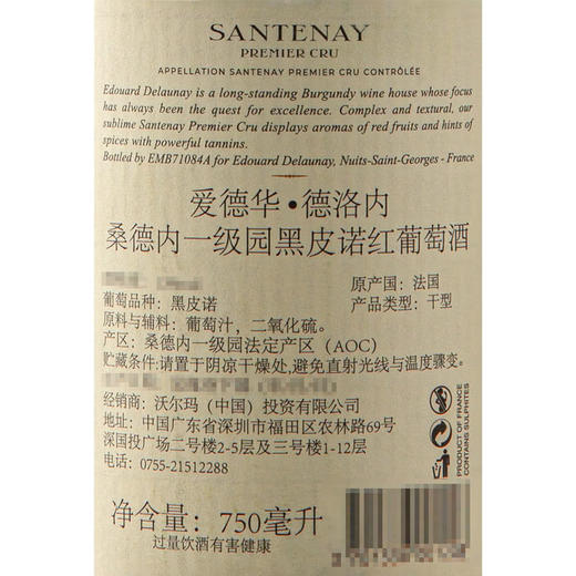 MM 山姆 爱德华德洛内（Edouard Delauney）法国进口 桑德内一级园黑皮诺红葡萄酒 750ml 商品图6
