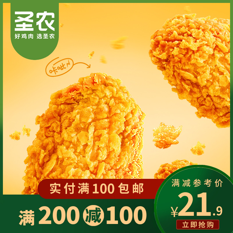 【满200-100】圣农原味脆皮炸翅香辣味脆皮炸翅270g*1包