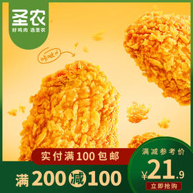 【满200-100】圣农原味脆皮炸翅香辣味脆皮炸翅270g*1包