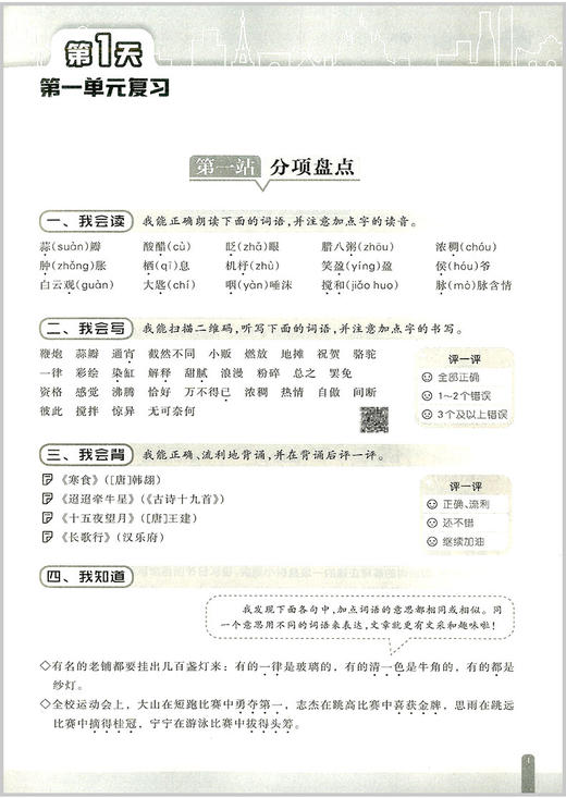 2023核心素养天天练 语文期末分项复习21天 123456年级上下册单本可选 商品图3