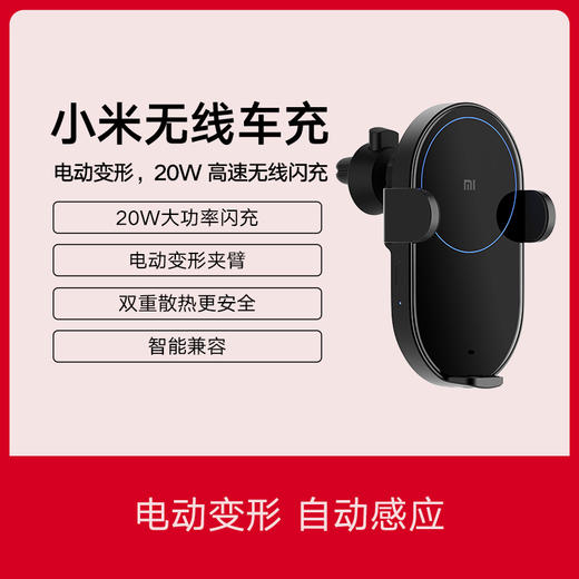 （赠品勿拍）小米无线车充20W/小五粮定制版 单个 商品图1