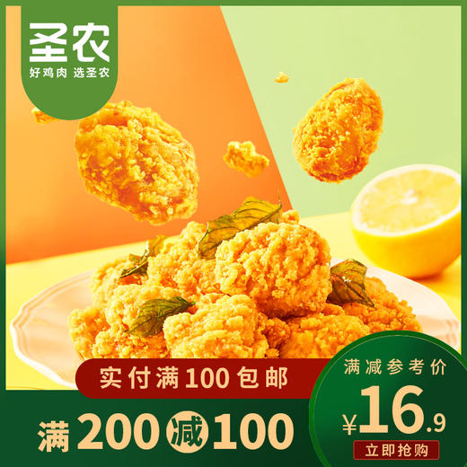 【满200-100】圣农爆汁台式盐酥鸡腿肉250g*1包 商品图0