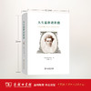 人生道路诸阶段  商务印书馆 商品缩略图2