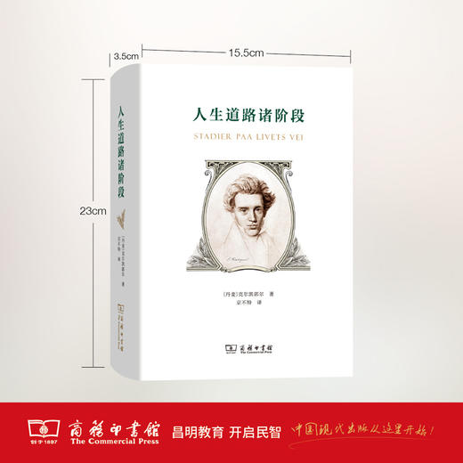 人生道路诸阶段  商务印书馆 商品图2