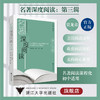 名著深度阅读（第三辑）/名著阅读学历案系列丛书/第3辑/浙江大学出版社/贾龙弟、钱诤、沈移、范兢 商品缩略图0