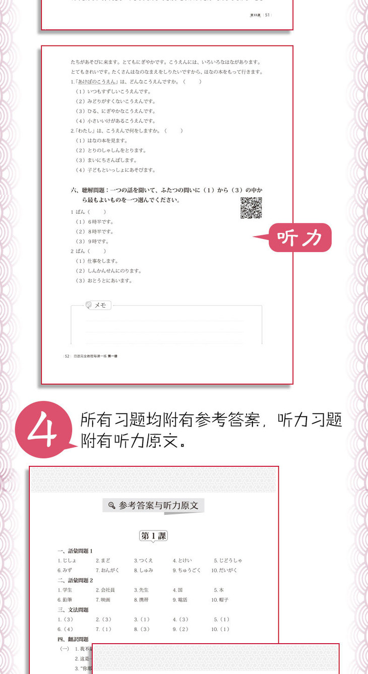 日语完全教程同步辅导-第一册-详情图790_05.jpg