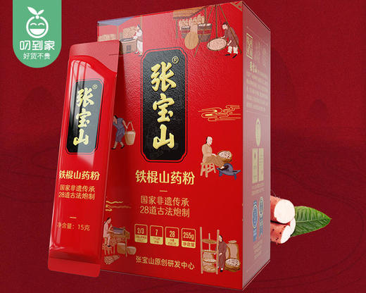 【叼健康】张宝山铁棍山药粉/1盒（15g*17条）生产日期：25年6月 商品图4