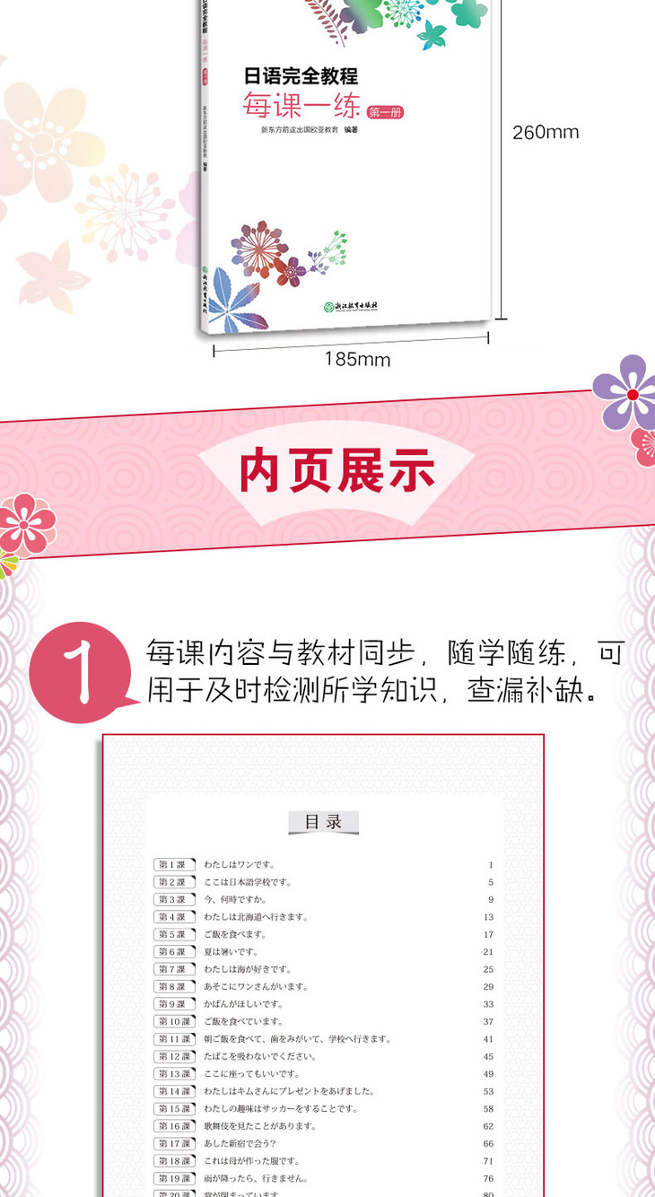 日语完全教程同步辅导-第一册-详情图790_02.jpg
