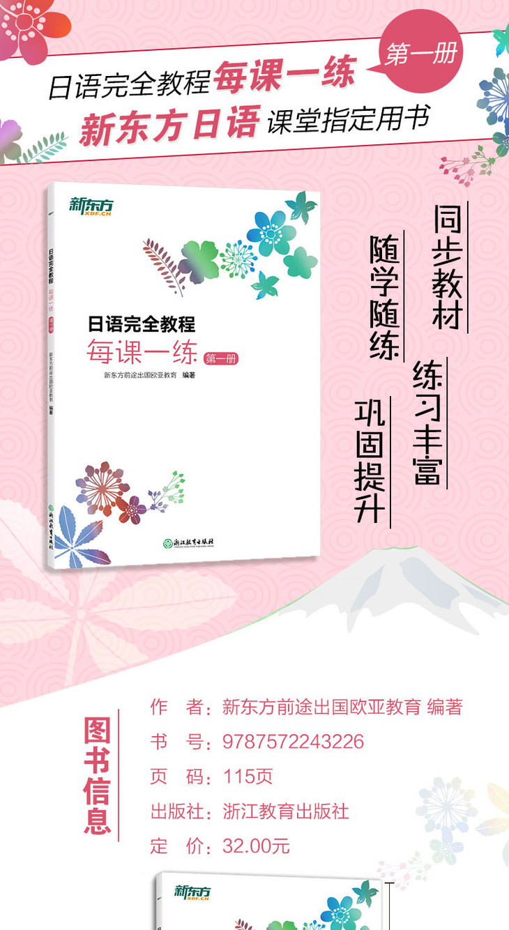 日语完全教程同步辅导-第一册-详情图790_01.jpg