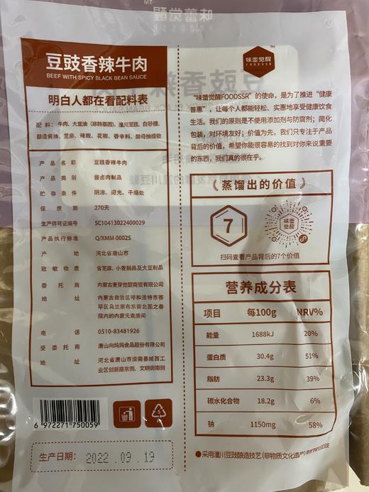 豆豉牛肉干｜醇香牛肉 肉质紧实 独特豆豉风味 入口香辣有嚼劲 好配料 经典老味道 商品图7