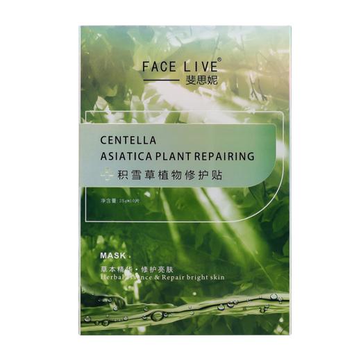 斐思妮积雪草植物修护贴 绿膜  10片/盒 商品图1