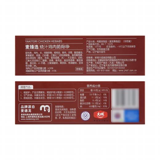 麦德龙 麦臻选 烧汁鸡肉脆骨串 640g 商品图5