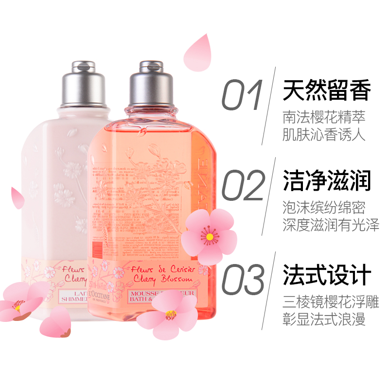 【保税仓】欧舒丹樱花沐浴露沐浴乳补水保湿滋润持久留香身体乳（有效期2025年5月至2026年10月随机）两品不同仓，分开拍