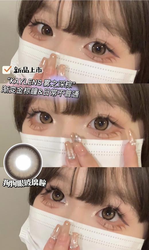 kaylens 日抛 雾之深棕 直径14.5mm着色14.0mm 商品图4