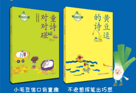 好玩的童诗（共2册）