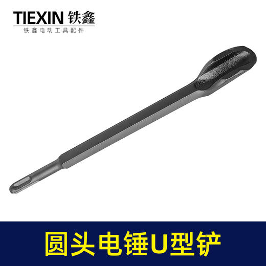 【货号00579】两坑两槽电锤钻头镐尖 U型铲开槽专用钻头博世款电锤头 商品图3