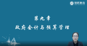 高会计试听2