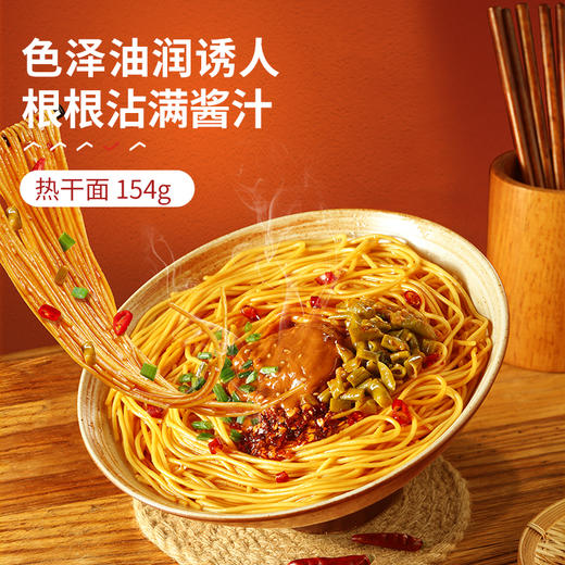 良品铺子|【爆款满减】热干面154g（单拍不发货） 商品图0