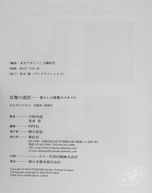 预售 【中商原版】京都美学考 以美学之眼探究构筑千年古都的传统设计 吉冈幸雄 喜多章 日文原版 进口艺术 京都の意匠 暮らしと建築のスタイル 商品图8