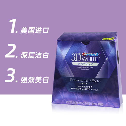 佳洁士美白牙贴美国版crest 3d white加强版炫白牙齿去黄亮白5对 商品图3