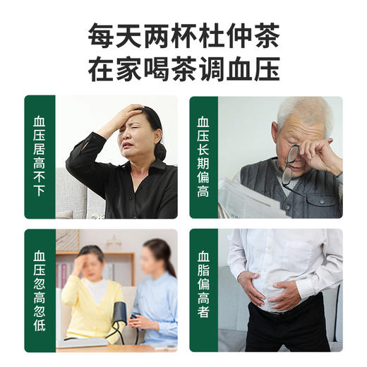 【祖医堂】杜仲保健茶 调节血压调节血脂 血压高血脂高适用降压茶 福建李时珍集团 商品图5