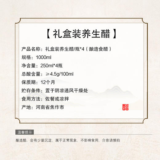 武德亢村香醋 纯粮酿造养生醋 高端礼盒送礼专用 商品图5