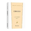 巴黎的忧郁（汉译世界文学名著丛书·第2辑·散文类） 商品缩略图0