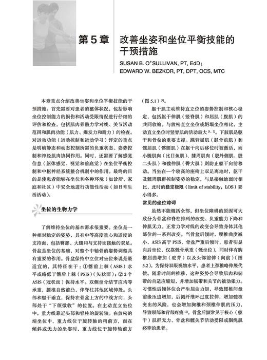(仓发) 物理治疗：功能提升与案例解析（第2版）/北京科学技术出版社/(美)苏珊•B.奥沙利文/9787571412272 商品图3