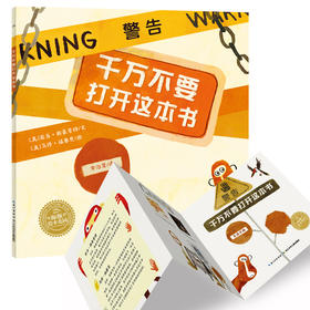 (仓发) 千万不要打开这本书 海豚绘本花园平装软皮封面/长江少年儿童出版社/[美]亚当·赖豪普特/9787556039913