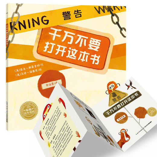 (仓发) 千万不要打开这本书 海豚绘本花园平装软皮封面/长江少年儿童出版社/[美]亚当·赖豪普特/9787556039913 商品图0
