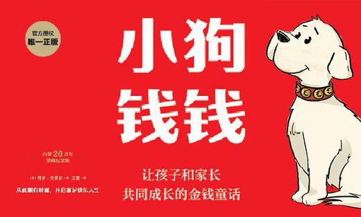 19.《小狗钱钱》：理财入门书籍 商品图0