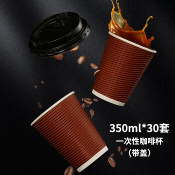 优奥一次性咖啡杯带盖大号30套*350ML双层瓦楞加厚防烫外卖奶茶杯 商品图0