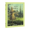 大家小绘 稻草人 叶圣陶 著 儿童绘本 商品缩略图0