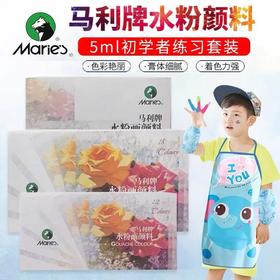 马利牌水粉颜料12色24色5ml儿童小学生用初学者绘画美术生画画材料1盒玛丽马力牌