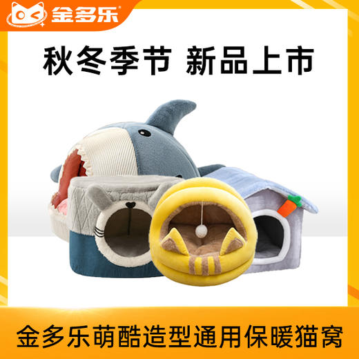金多乐萌酷造型通用保暖猫窝 商品图0