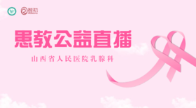 9月29日 | 李霞副主任护师带你：恢复阳光心态，让生命重新绽放