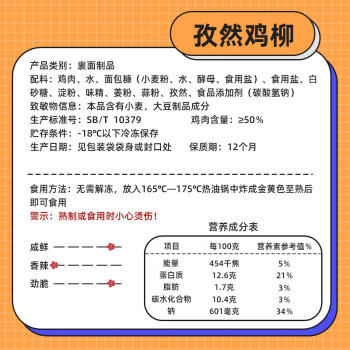 金路易美食艺术家 无骨鸡柳 孜然味 1斤500g油炸香酥鸡柳半成品空气炸锅食材夜宵 商品图4