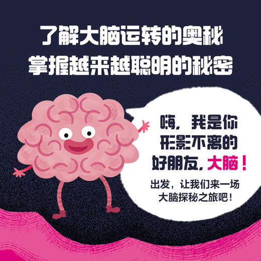 【 6-12岁】我的头脑超厉害 给孩子的大脑使用宝典 蒂姆肯宁顿 著 了解大脑运转的奥秘 让孩子掌握越来越聪明的秘密 商品图1