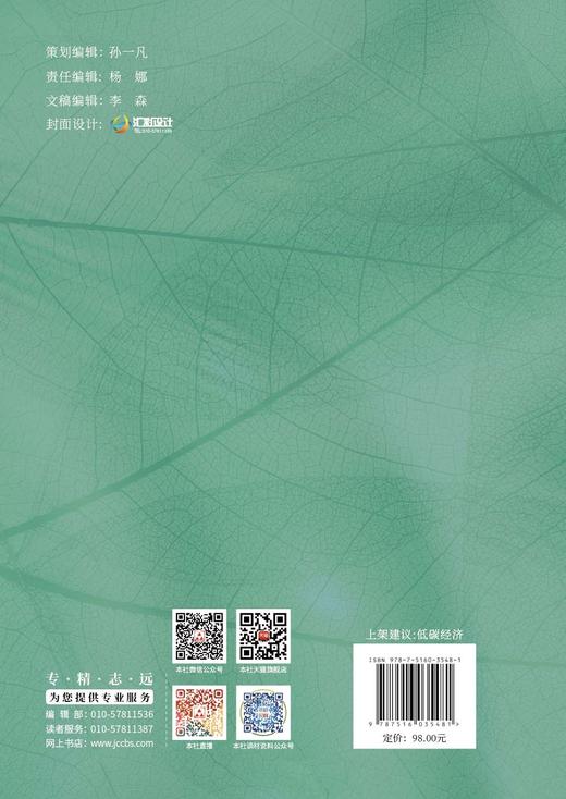 碳中和发展与绿色建筑 商品图1