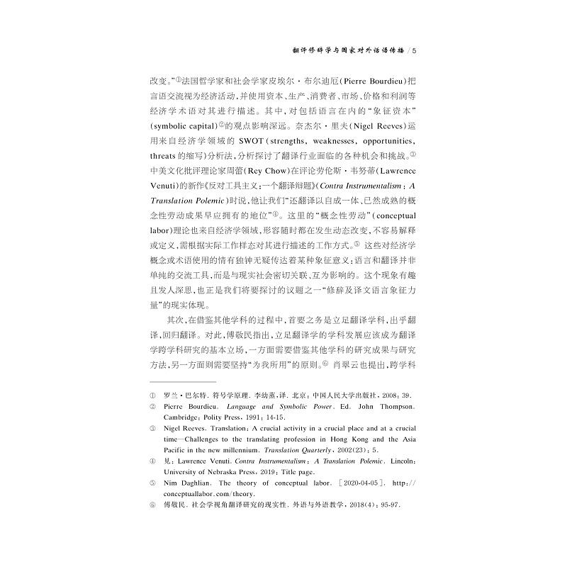 试读PDF-9787308228442(1-1)-翻译修辞学与国家对外话语传播_018.jpg
