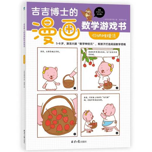 吉吉博士的漫画数学游戏书（全5册） 商品图3