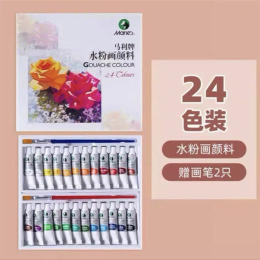 马利牌水粉颜料12色24色5ml儿童小学生用初学者绘画美术生画画材料1盒玛丽马力牌 商品图7