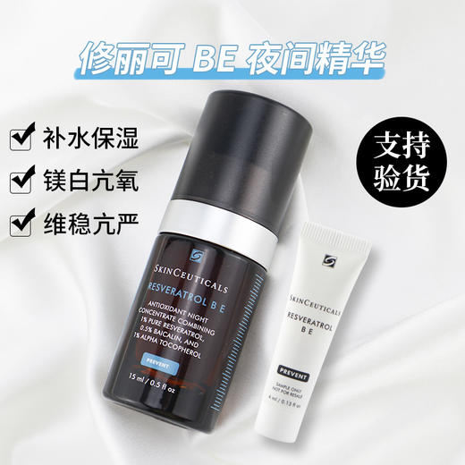 修丽可BE肌活修护夜间精华凝露精华15ml（中样） 商品图0