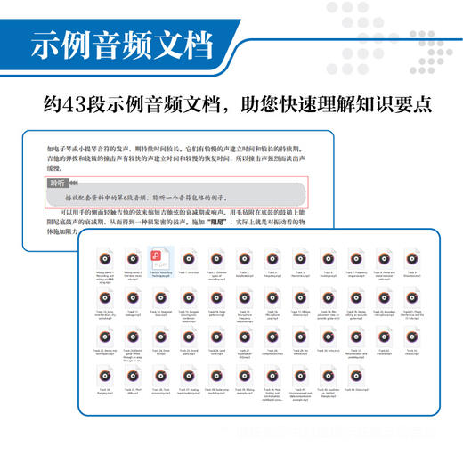 实用录音技术 第7版 录音技术基础入门专业音频录音指南录音室录音棚设备使用现代音频技术与录音混音指南音响师自学指南 商品图3