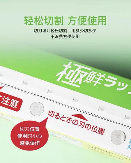 BENMA极鲜保鲜膜30cm*50cm 商品图1