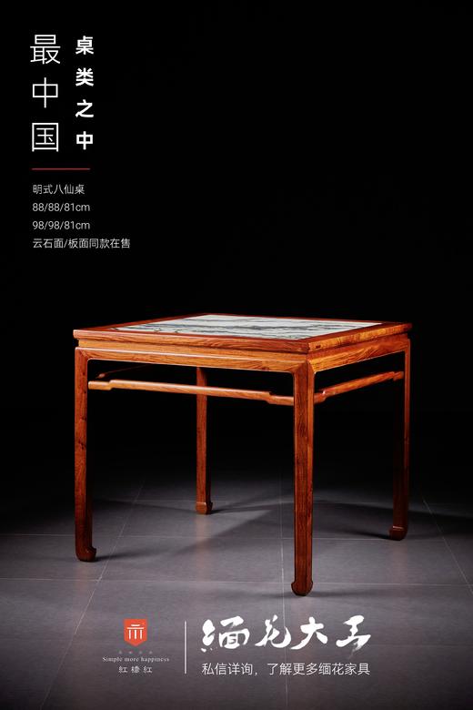 红桥红  家具严选  缅甸花梨（大果紫檀）【石面 88 马蹄腿带束腰 休闲桌】 商品图4