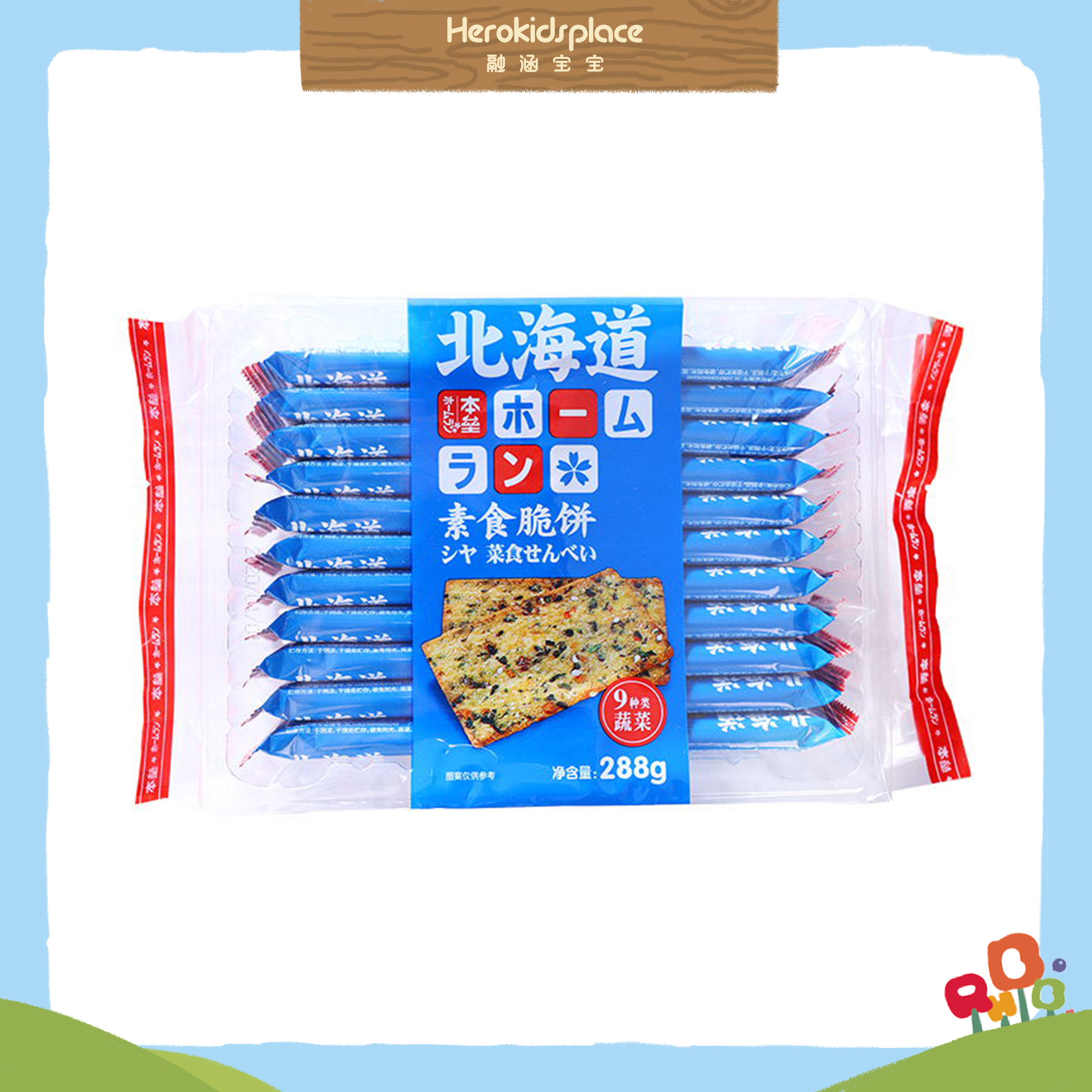 北海道本垒素食脆饼-9种类蔬菜40710